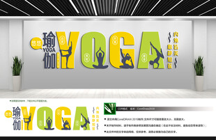 瑜伽文化墙