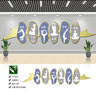 健身瑜伽文化墙