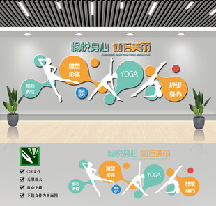 瑜伽文化墙