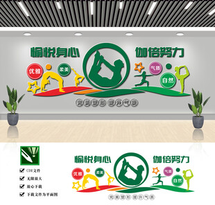 瑜伽文化墙