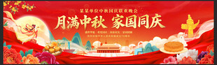 中秋国庆舞台晚会背景