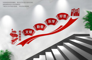 学校楼梯文化墙