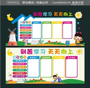 刻苦学习 天天向上