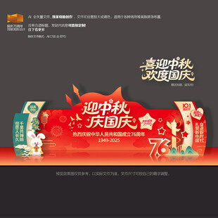 中秋国庆舞台背景