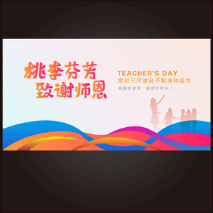 教师节  