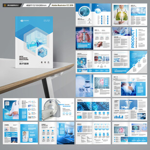 医疗产品画册