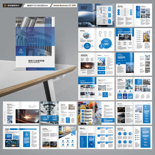 工业宣传册