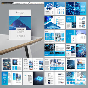 科技企业画册