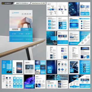 蓝色科技画册