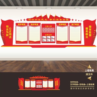 法院党建文化墙