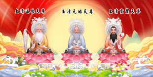 三清神像