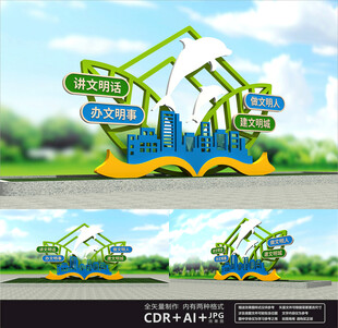 创建文明城市雕塑