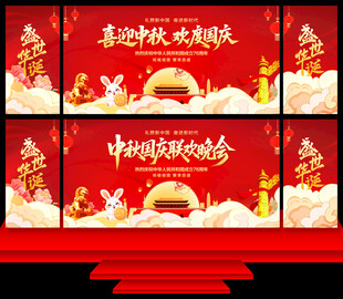 中秋国庆舞台背景
