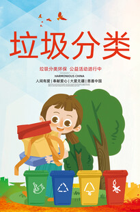 垃圾分类