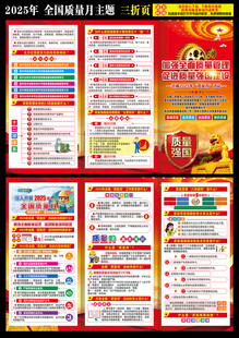 2025质量月手册