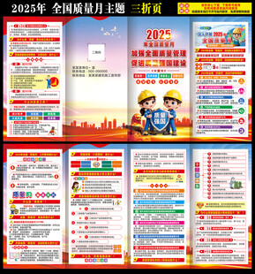 2025全国质量月三折页
