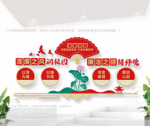 清廉校园文化墙