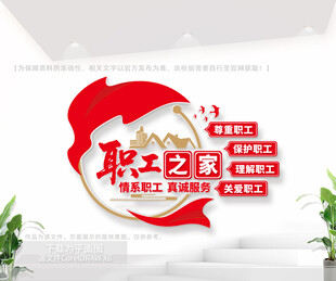 职工之家文化墙