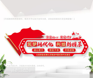 党建励志标语墙