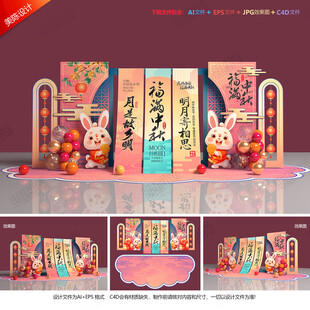 中秋节美陈