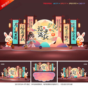 中秋节美陈布置