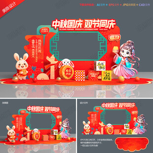 迎中秋秦国庆拍照框