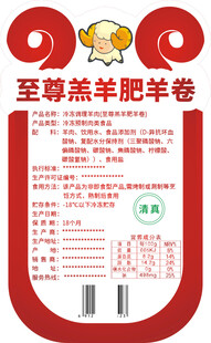 羔羊肥羊形状肉卷异形