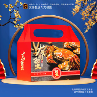大闸蟹礼盒包装展示