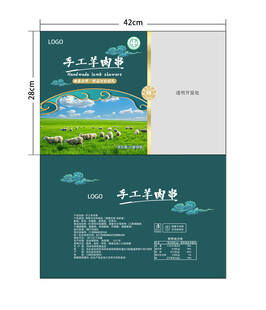 手工羊肉串包装袋