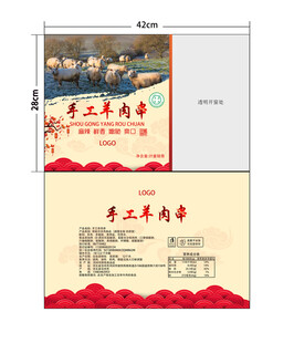 手工羊肉串包装袋