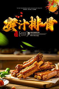 蜜汁排骨海报