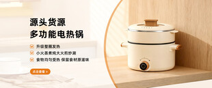 阿里淘宝全屏多功能电饭煲海报
