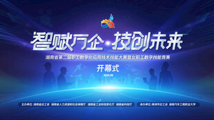 科技感未来感大会大赛主视觉