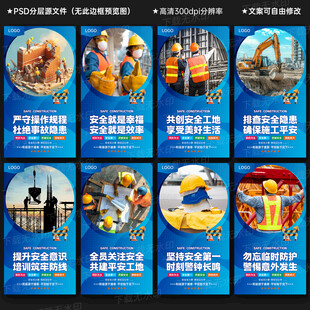 工地安全标语