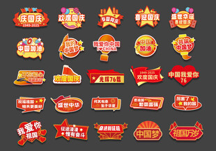 国庆手举牌