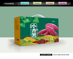 小香薯礼盒 蜜薯包装