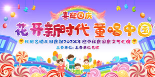 幼儿园国庆节展板