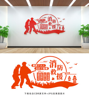 消防文化墙