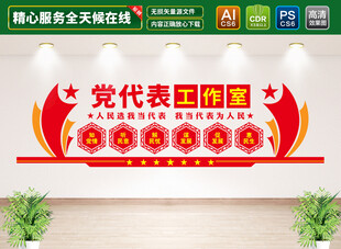党代表工作室文化墙
