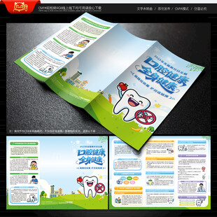 全国爱牙日三折页