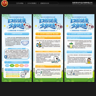 全国爱牙日展架