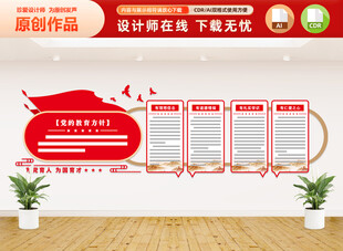 学校党建文化墙