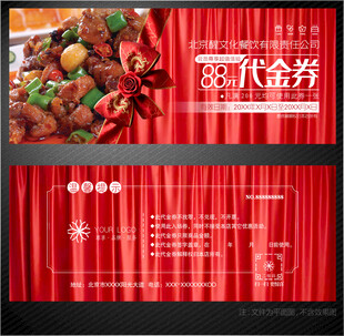 餐饮代金券
