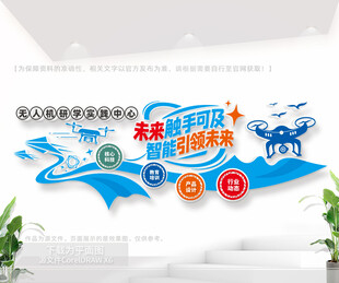 无人机培训中心文化墙