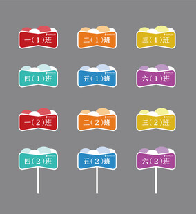 小学班级手举牌