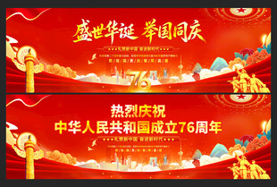 国庆节横幅
