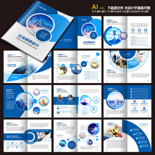 蓝色画册企业画册