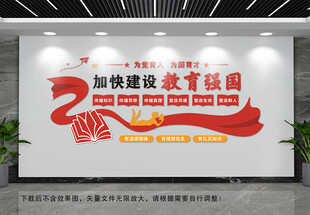 加快建设教育强国