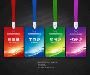 参会证