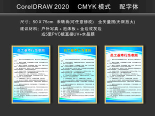 员工基本行为准则